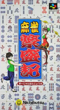 Mahjong Hanjouki (Japan) box cover front